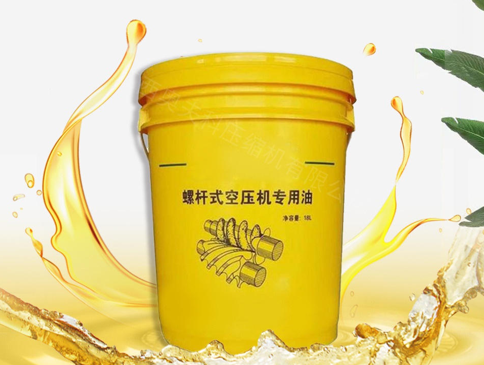 螺杆式空压机机油